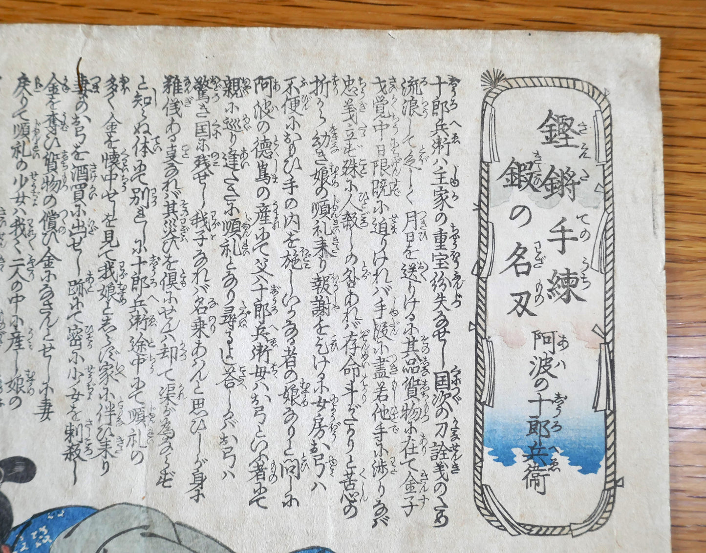 Cartouche de titre de l’estampe de Kuniyoshi mentionnant le nom du personnage Awa no Jūrōbei.