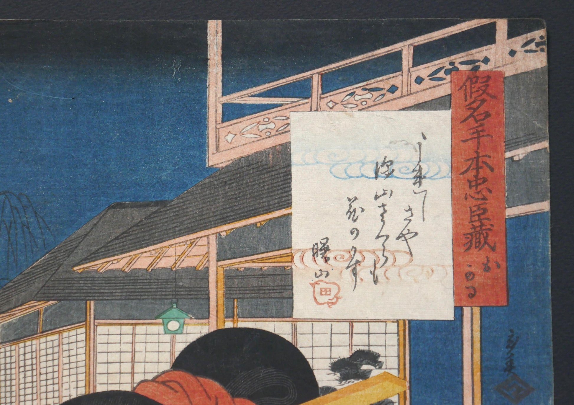 Détail du cartouche rouge portant le titre de la scène dans la pièce Kanadehon Chūshingura.