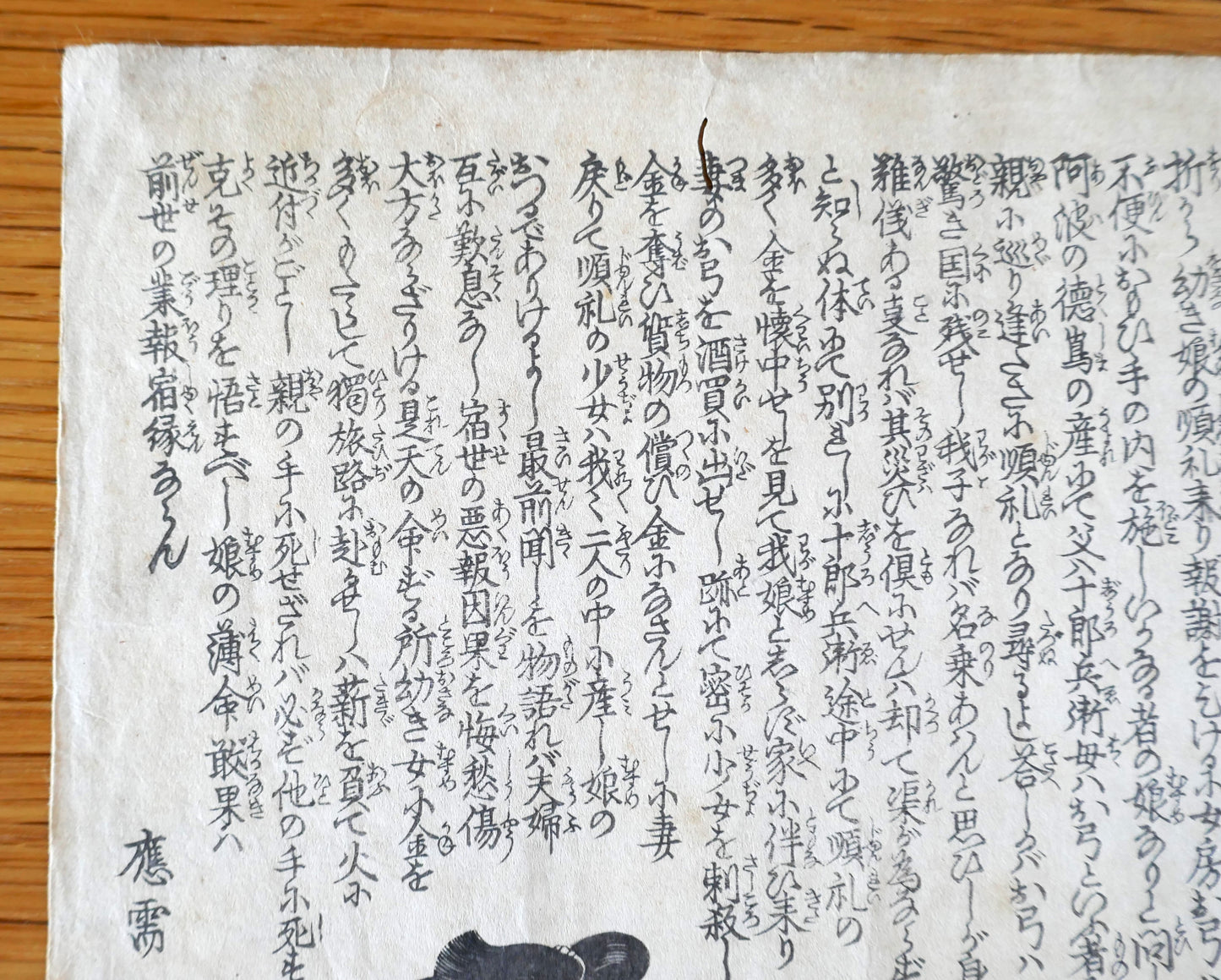 Détail du texte japonais accompagnant l’estampe de Kuniyoshi sur Awa no Jūrōbei.