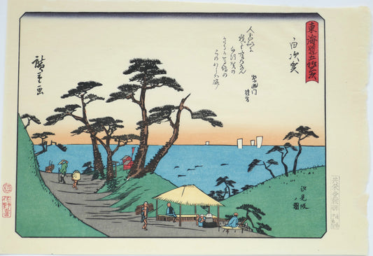Estampe japonaise de Hiroshige représentant Shirasuka, reproduction de l'ère Shōwa sans marie-louise.