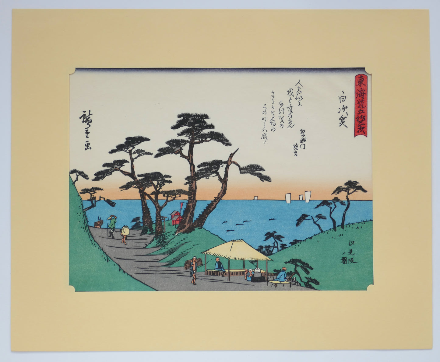 Estampe japonaise de Hiroshige représentant Shirasuka, vue complète avec marie-louise, reproduction de l'ère Shōwa