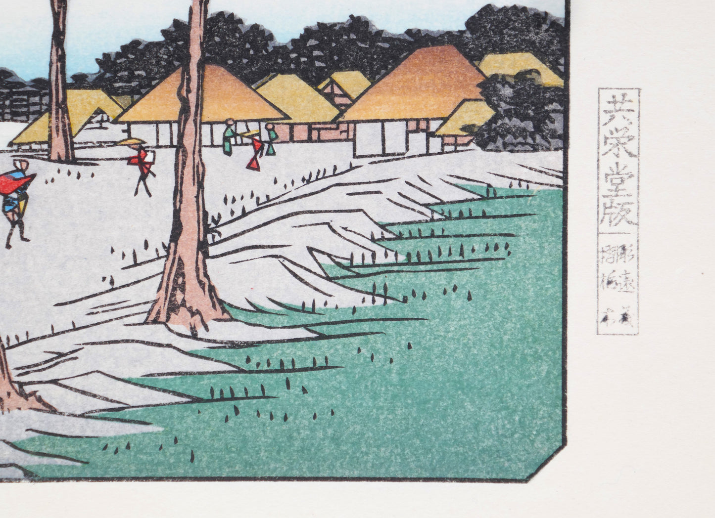 Sceau de l'éditeur Kyôeidô sur une estampe de Hiroshige Tôkaidô