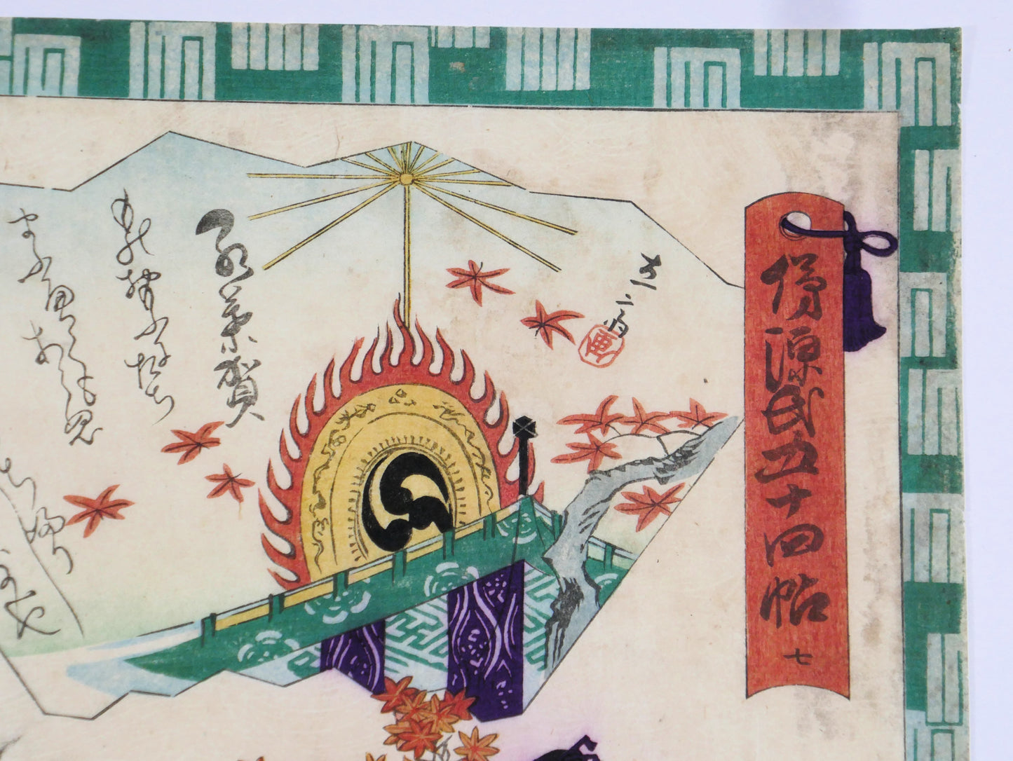 Cartouche du titre de l’estampe japonaise "Momiji no ga", 7e chapitre de la série "Les traces du Genji", réalisée par Kunisada II et Hiroshige II.