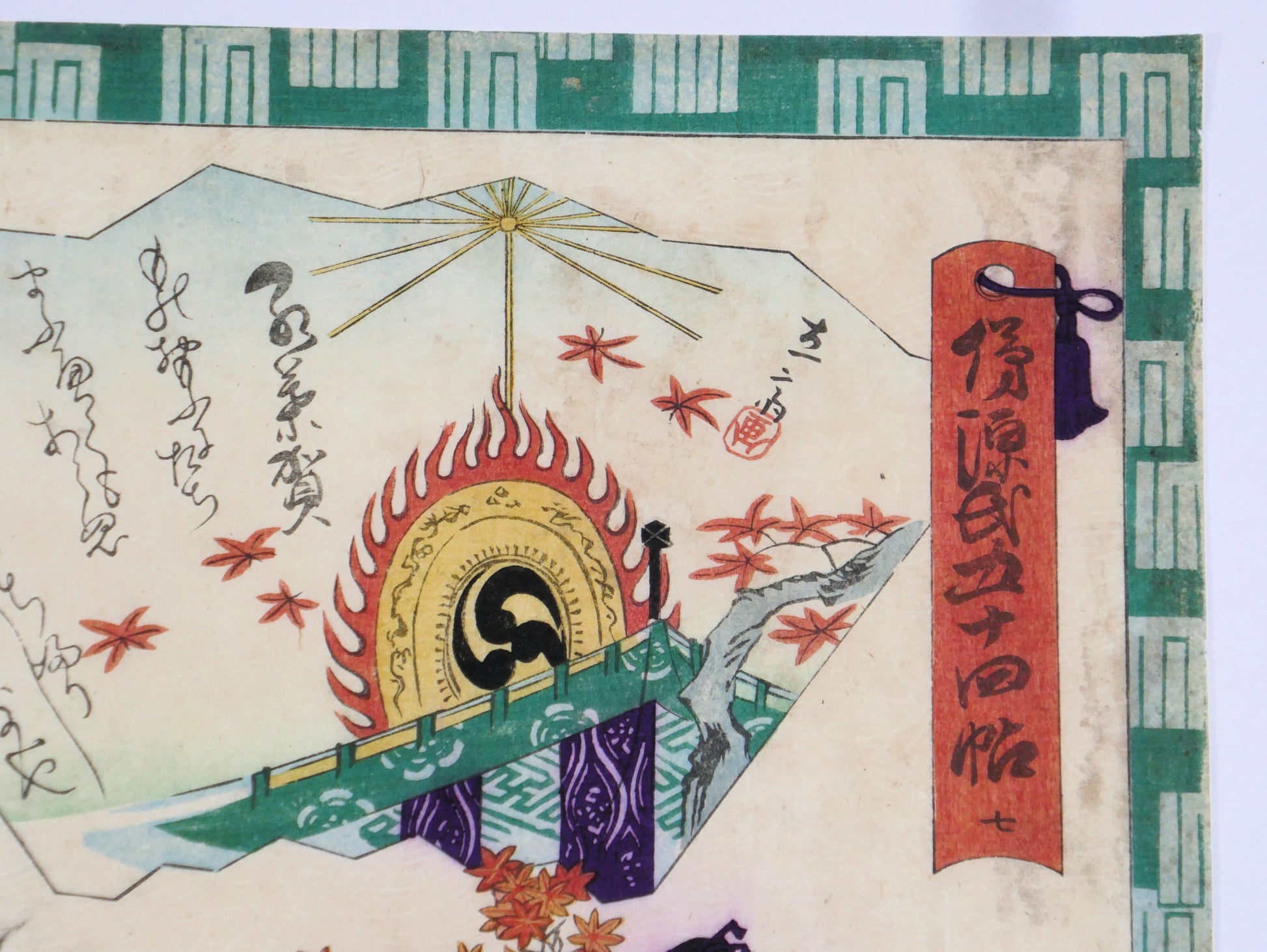 Cartouche du titre de l’estampe japonaise "Momiji no ga", 7e chapitre de la série "Les traces du Genji", réalisée par Kunisada II et Hiroshige II.