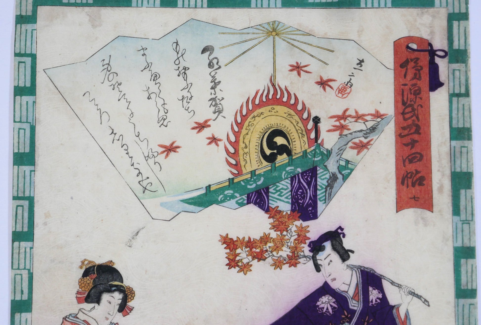 Détail de l'illustration de Hiroshige 2 dans l’estampe du chapitre Momiji no ga, Genji Monogatari.