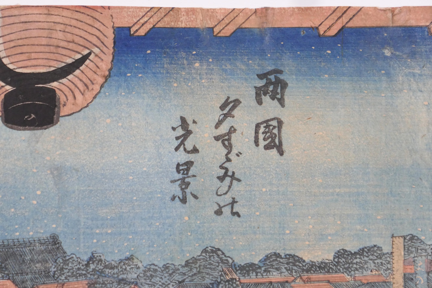 Cartouche du titre et lanterne suspendue dans l’estampe "Ryogoku Yusuzumi" de Kunisada, gravure sur bois originale Edo.
