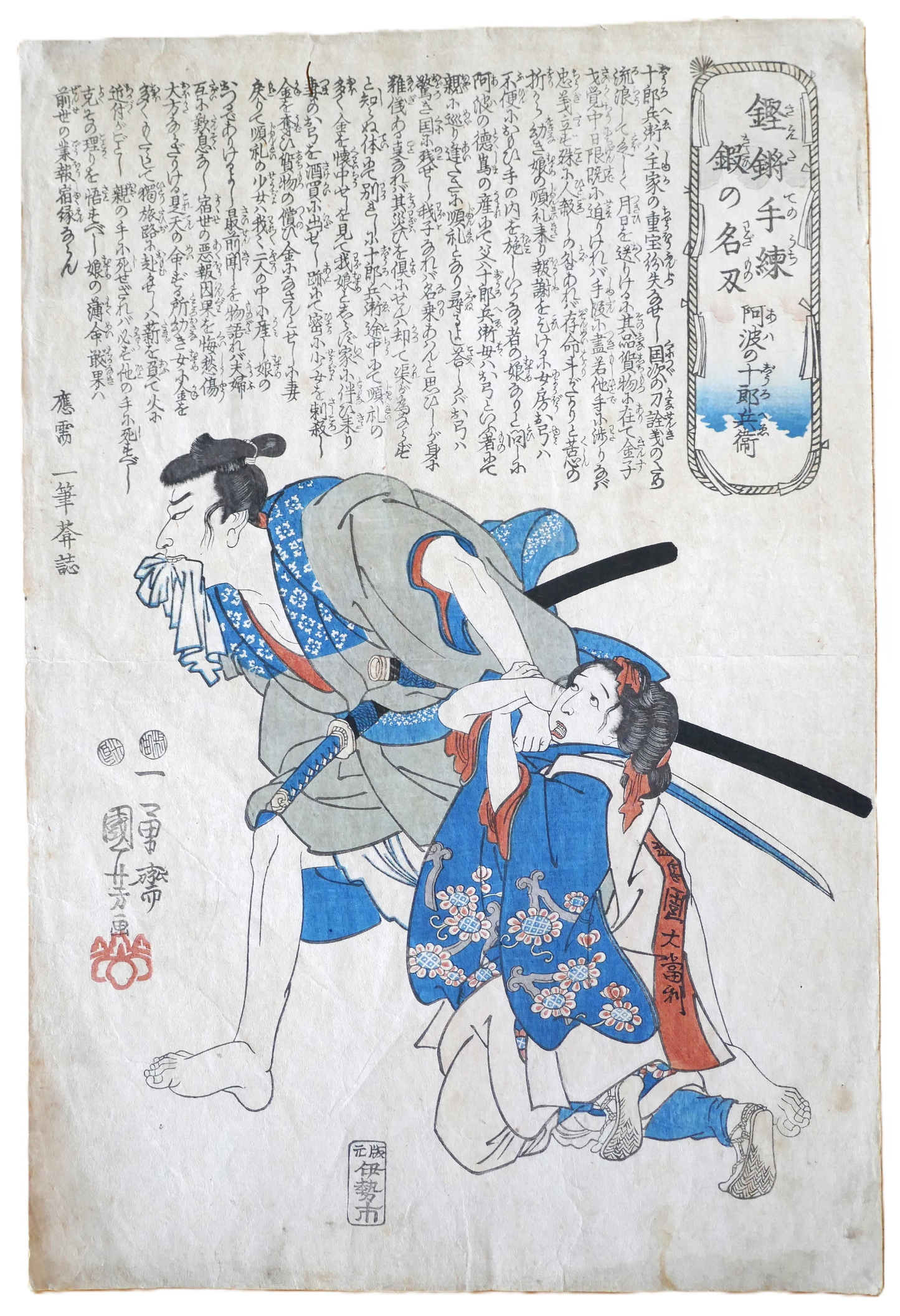 Estampe de Kuniyoshi détourée montrant Awa no Jūrōbei et sa fille