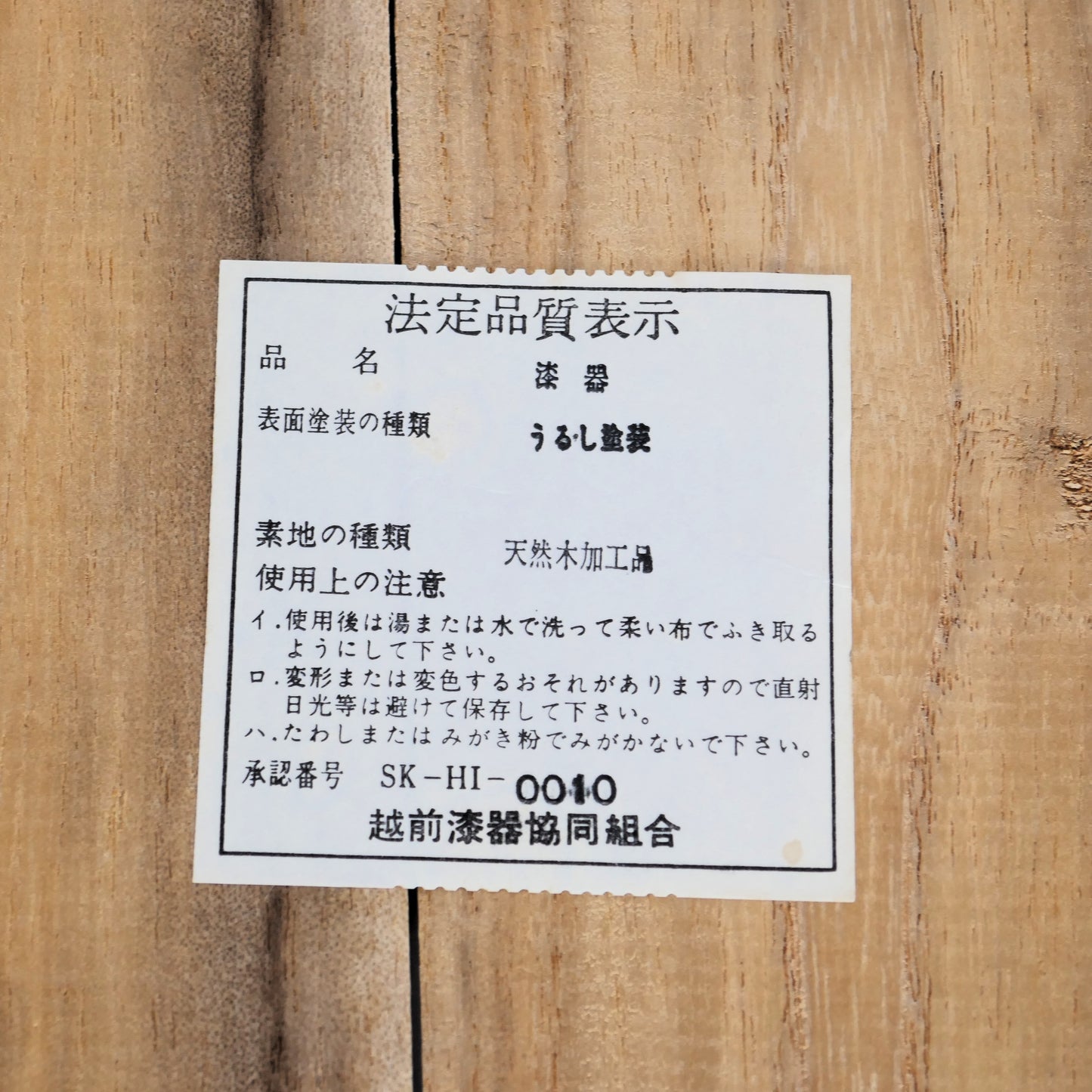 Étiquette d’authenticité du bol en laque urushi, certification artisanale de la coopérative d’Echizen.