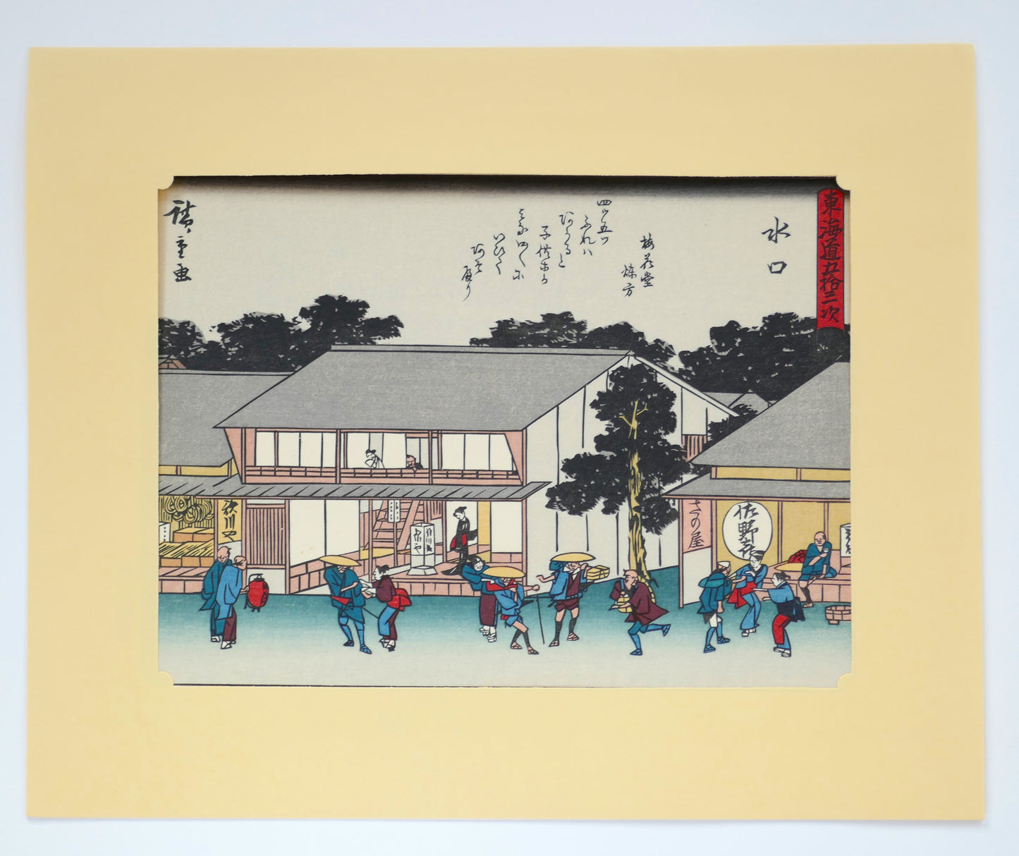 Estampe de Minakuchi par Hiroshige, série Tōkaidō Kyōka, présentée avec marie-louise beige. Reproduction Shōwa de qualité.