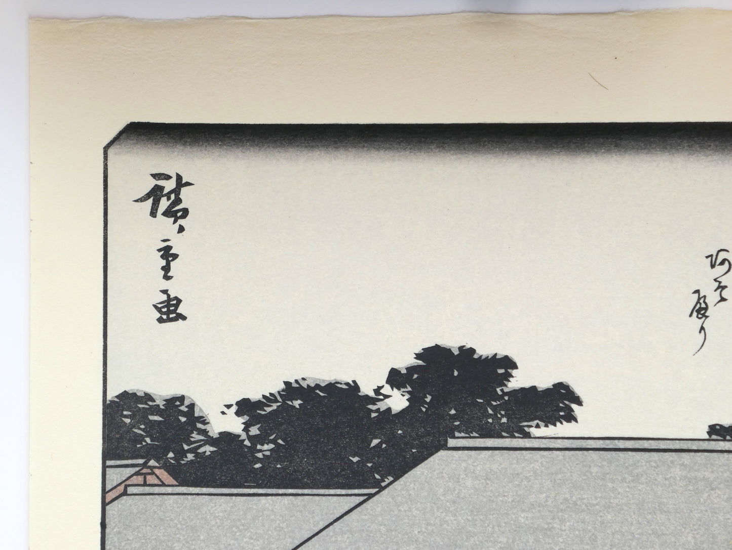 Signature Hiroshige (廣重画) et début du poème kyōka manuscrit, estampe de Minakuchi, Tōkaidō Kyōka.
