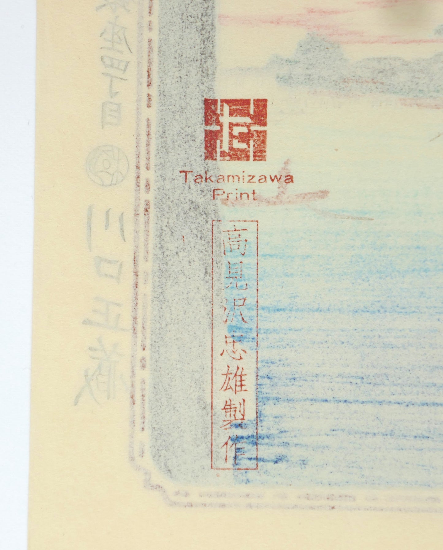 Gros plan sur le verso de l’estampe montrant le cachet rouge de l’éditeur "Takamizawa Print" et une inscription verticale japonaise indiquant le nom du graveur.