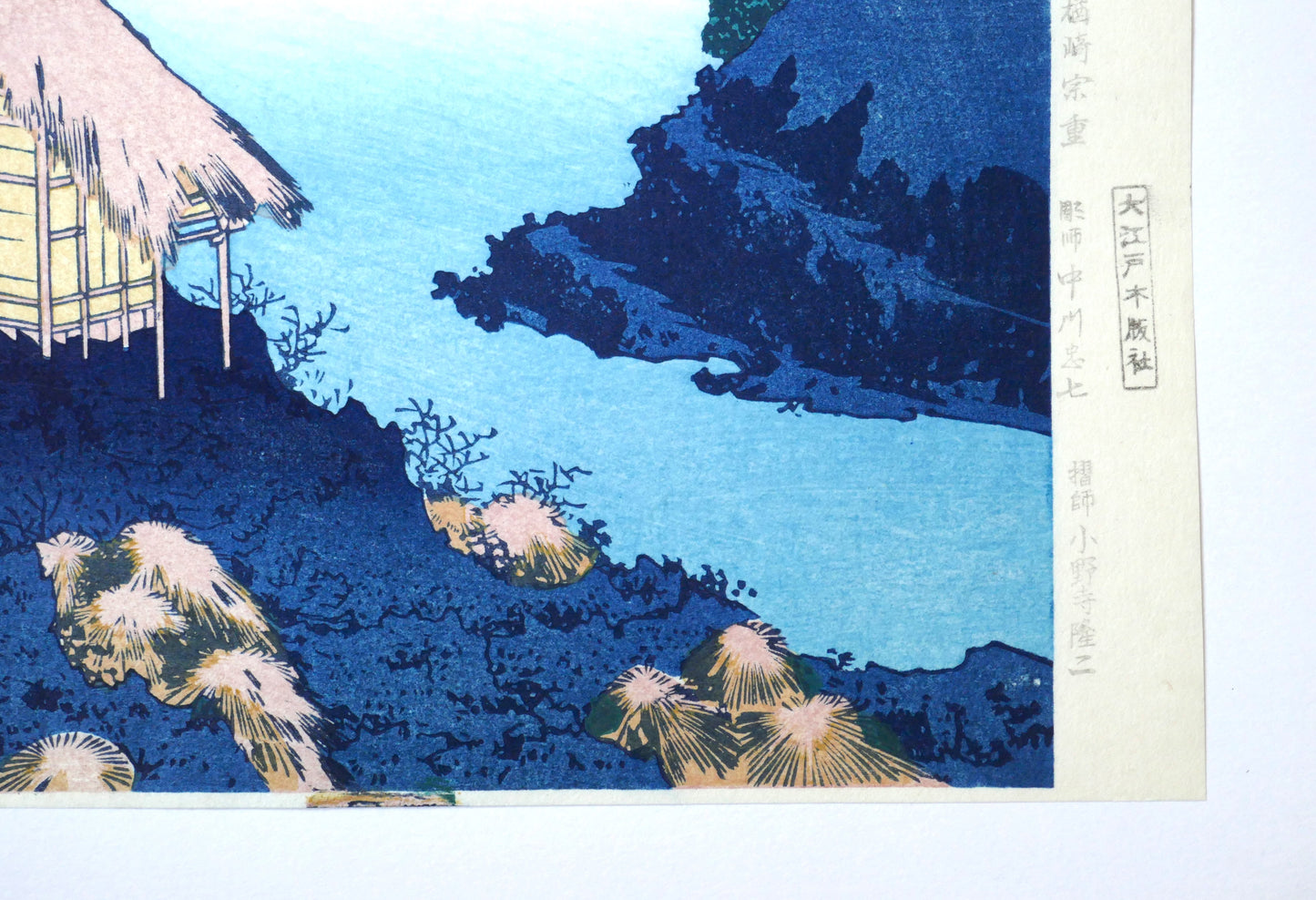 Détail marge estampe Hokusai 36 vues du Mont Fuji Le lac Suwa dans la province de Shinano, reproduction Shōwa, éditeur Ōedo Mokuhansha, graveur Onodera Ryūji, imprimeur Nakagawa Chūshichi, maison en chaume et roseaux au bord du lac