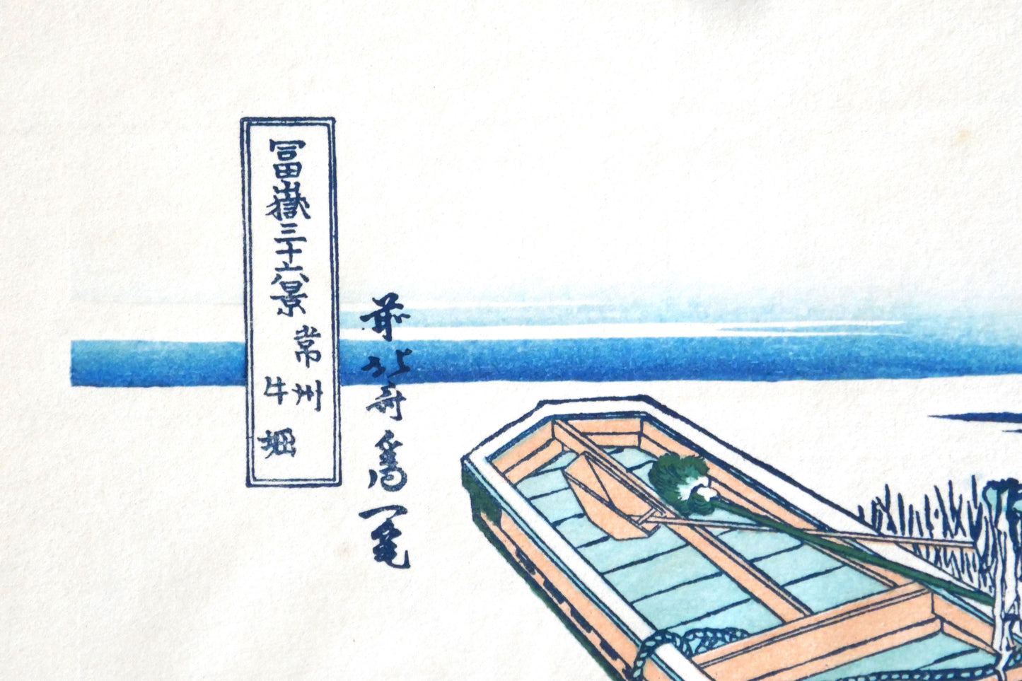 Signature de Hokusai et cartouche du titre japonais de l’estampe Ushibori