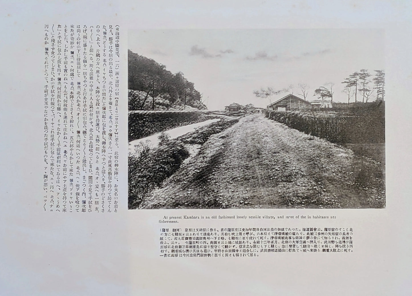 Photographie ancienne de la station de Kanbara sur la route du Tōkaidō, document historique de l’ère Taishō avec texte explicatif