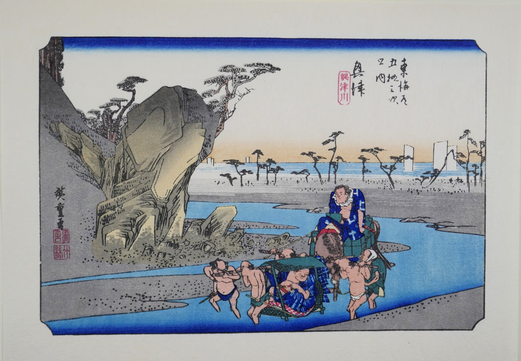 Estampe d'Utagawa Hiroshige, reproduction de l'ère Shôwa, issue des 53 stations du Tôkaidô version grand Tôkaidô. Numéro 18 Okitsu.