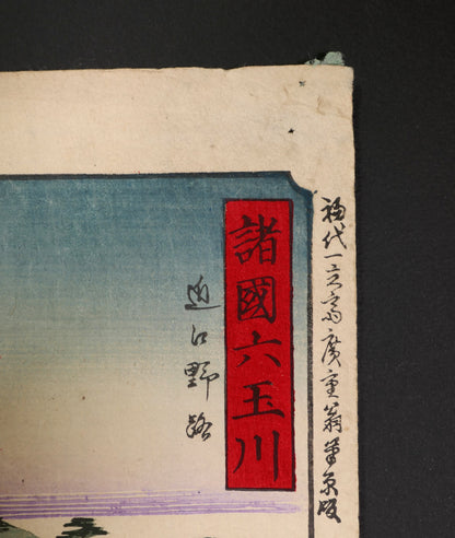 Cartouche rouge Shokoku Mu Tamagawa et mention d’après le dessin original de Hiroshige I, estampe japonaise authentique édition Meiji 1891.