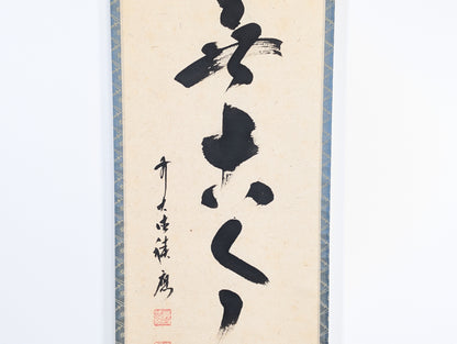 Détail de la calligraphie zen松無古今色 Matsu mu kokon iro par fukumoto Sekio, encre sumi sur papier washi