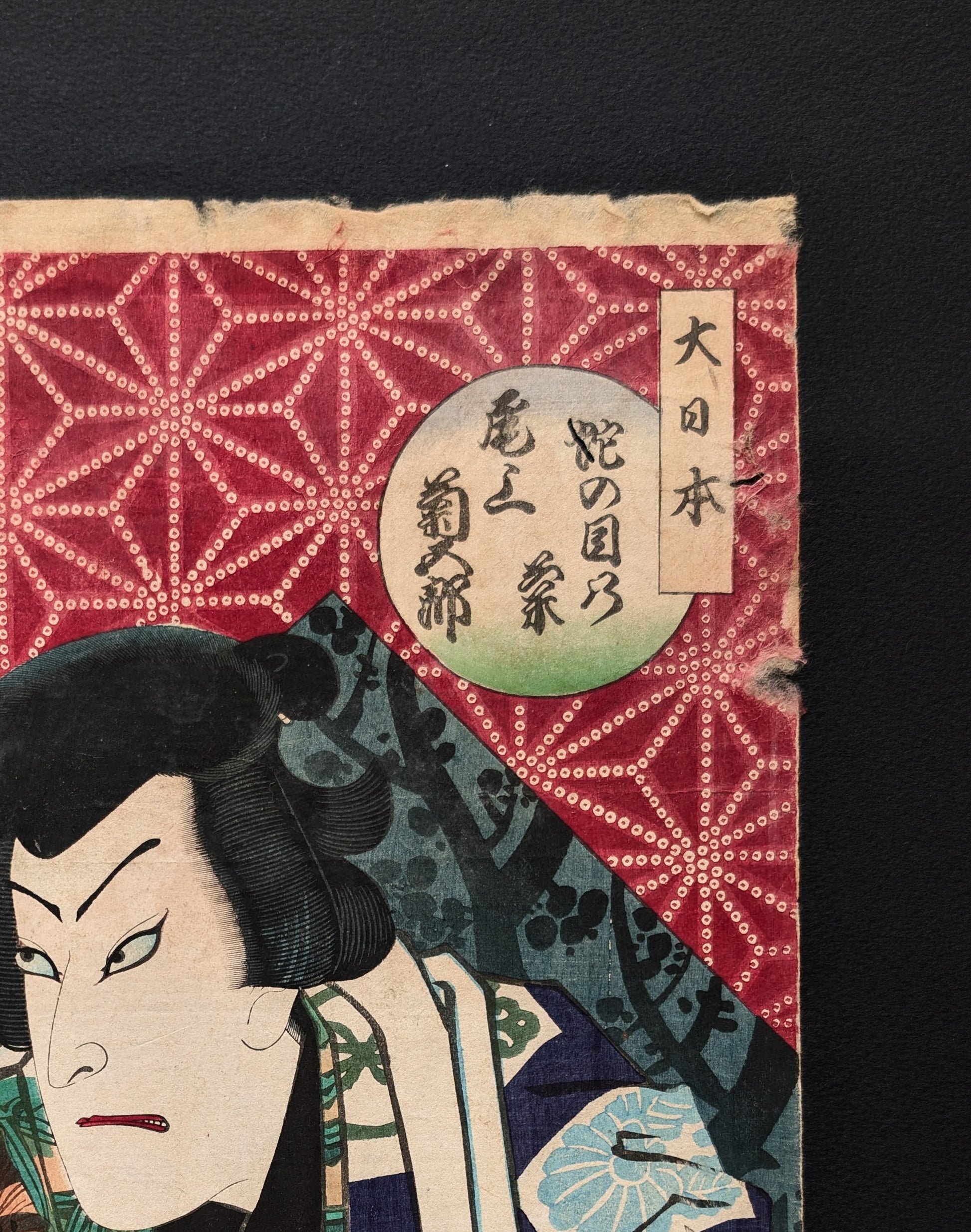 Détail du cartouche Dai Nippon sur une estampe japonaise ukiyo-e authentique de Toyohara Kunichika, période Meiji.