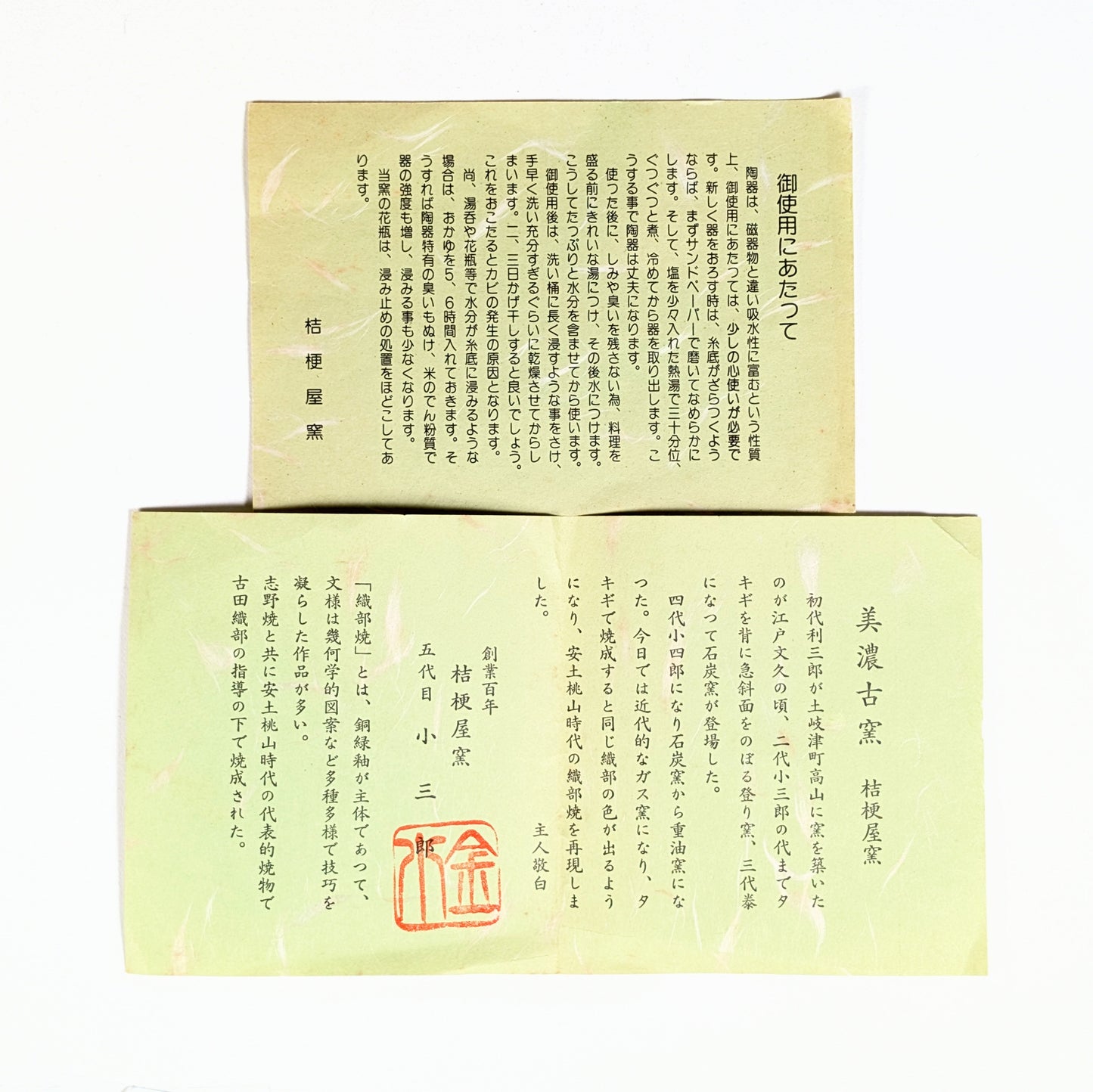 Document d’atelier Kikyōya-gama présentant l’Oribe-yaki, Kosaburō cinquième génération et l’ancien four de Mino