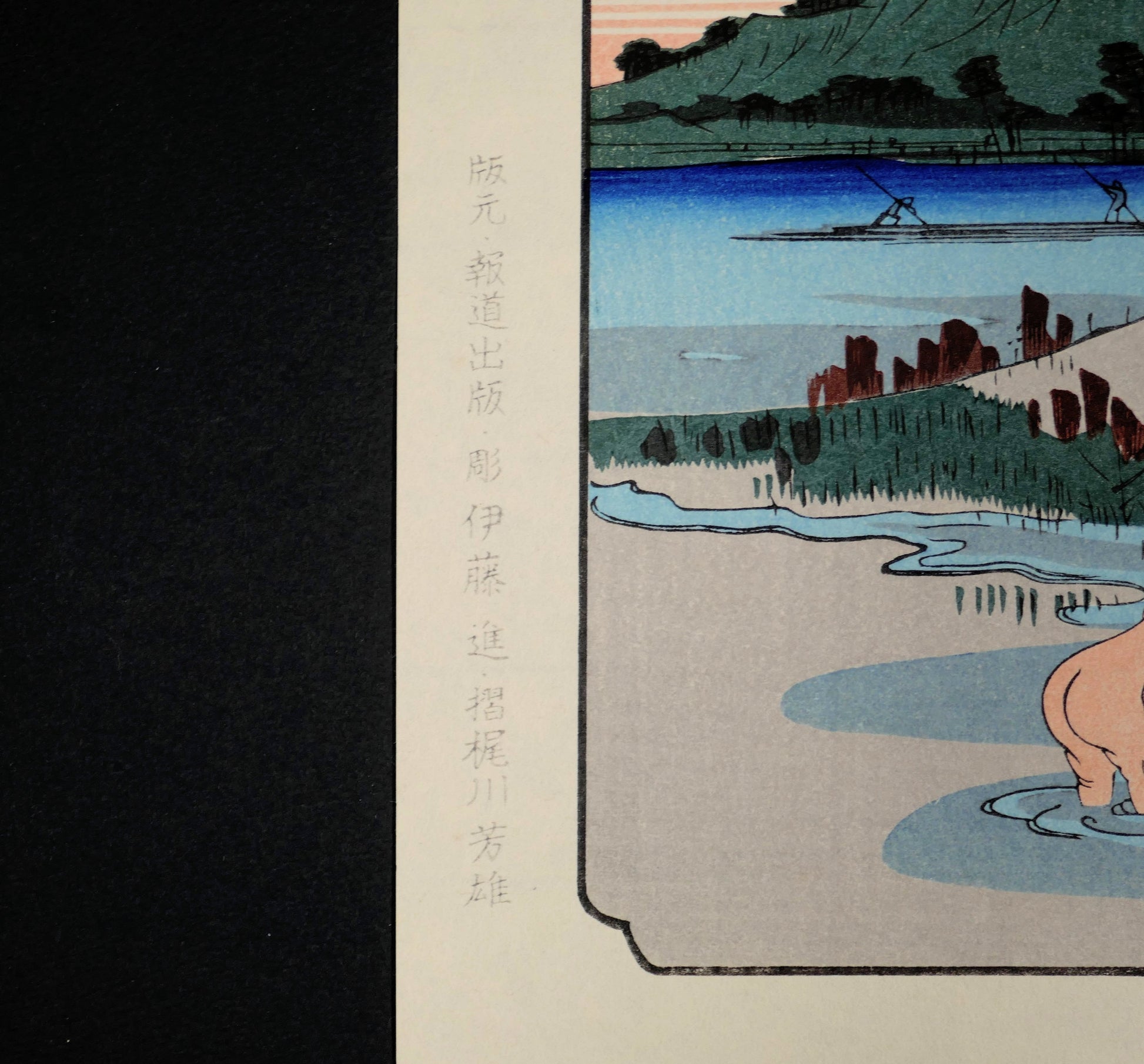 Estampe japonaise par Keisai Eisen, réédition Shōwa Hōdō Shuppan, marge avec mentions du graveur Itō Susumu et de l’imprimeur Kajikawa Yoshio