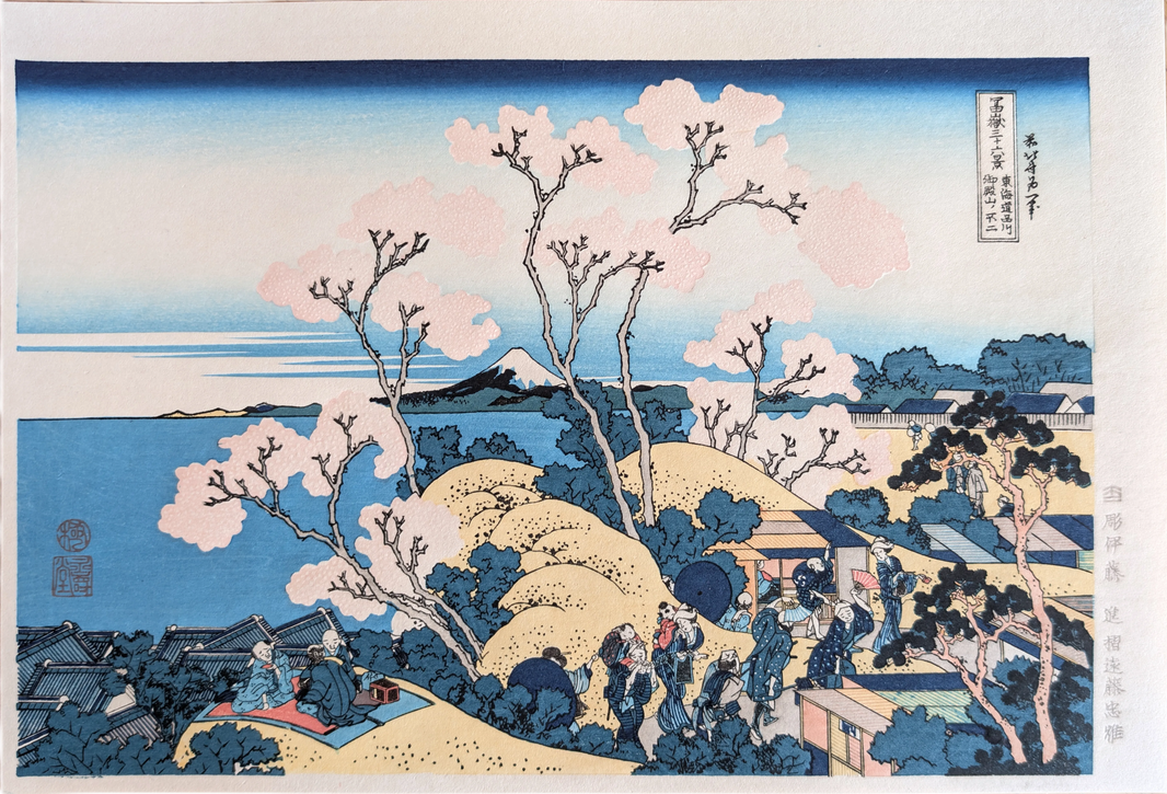 Estampe japonaise Hokusai Mont Fuji scène de hanami cerisiers en fleurs à Gotenyama, série les 36 vues du Mont Fuji, édition Yuyudo format oban yoko-e