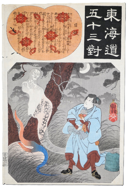 Estampe japonaise originale de Utagawa Kuniyoshi, Nissaka : la Yonaki-ishi, Pierre qui pleure la nuit de Sayo no Nakayama, époque Edo.