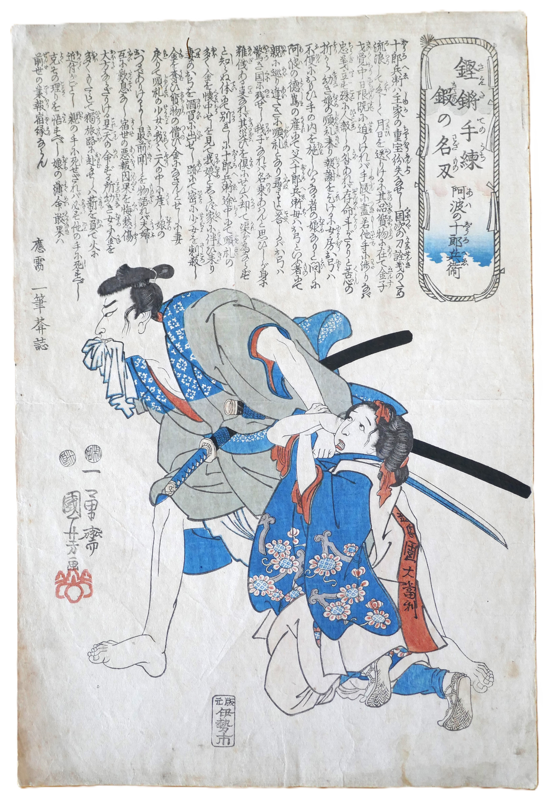 Estampe de Kuniyoshi détourée montrant Awa no Jūrōbei et sa fille