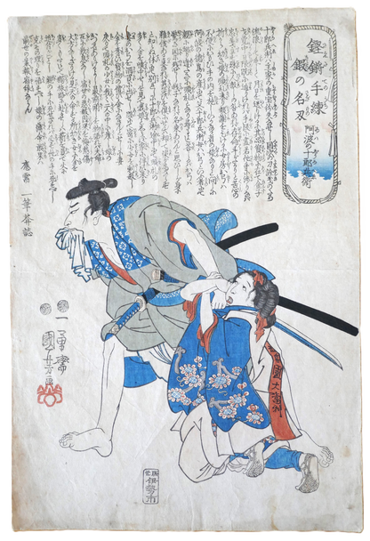 Estampe de Kuniyoshi détourée montrant Awa no Jūrōbei et sa fille