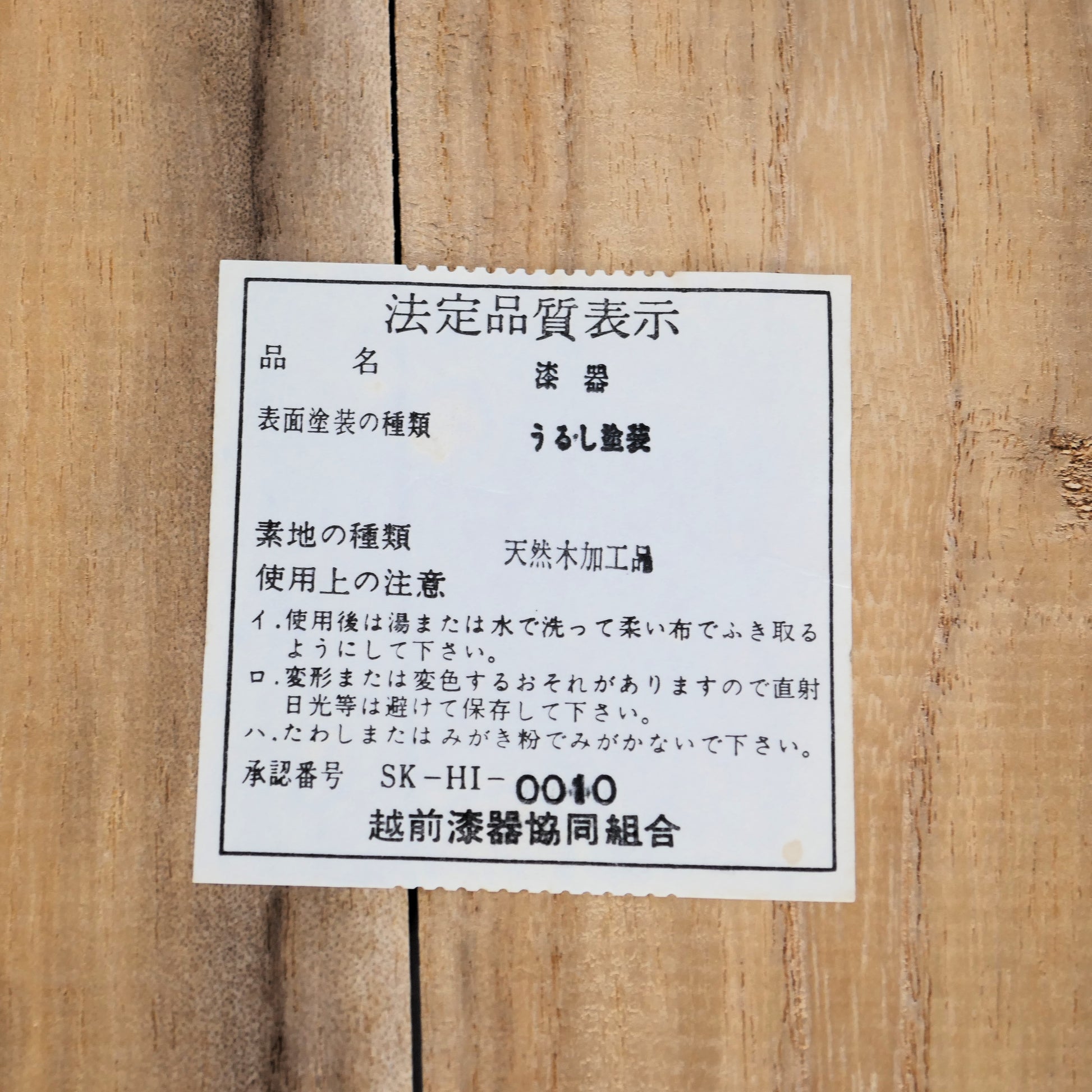 Étiquette d’authenticité du bol en laque urushi, certification artisanale de la coopérative d’Echizen.
