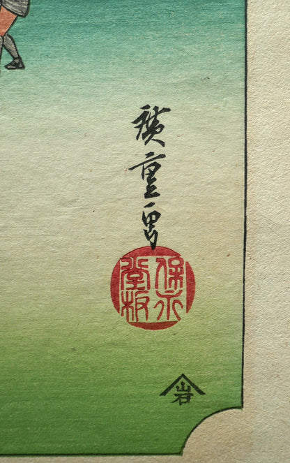 Gros plan sur la signature d'Utagawa HIroshige, sur le sceau de l'éditeur Hoeido et sur le sceau d’éditeur Iwanami Shōten d’une véritable estampe japonaise de Hiroshige, Narumi-juku station 41 du Tōkaidō
