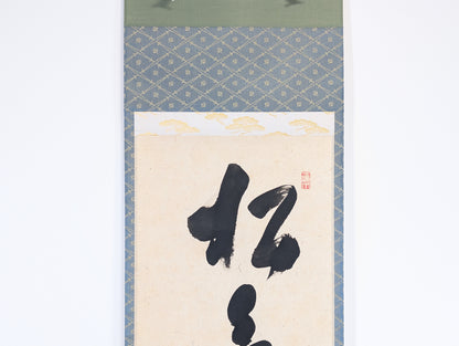 Partie haute du kakejiku avec ichimonji en soie à motif de pins dorés et calligraphie zen japonaise 松無古今色