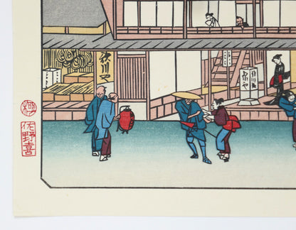 Estampe japonaise de Mizuguchi, série Tōkaidō Kyōka par Hiroshige. Photo produit pour la boutique KOGEDO, vue sceau éditeur Sanoki