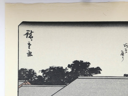 Signature Hiroshige (廣重画) et début du poème kyōka manuscrit, estampe de Minakuchi, Tōkaidō Kyōka.