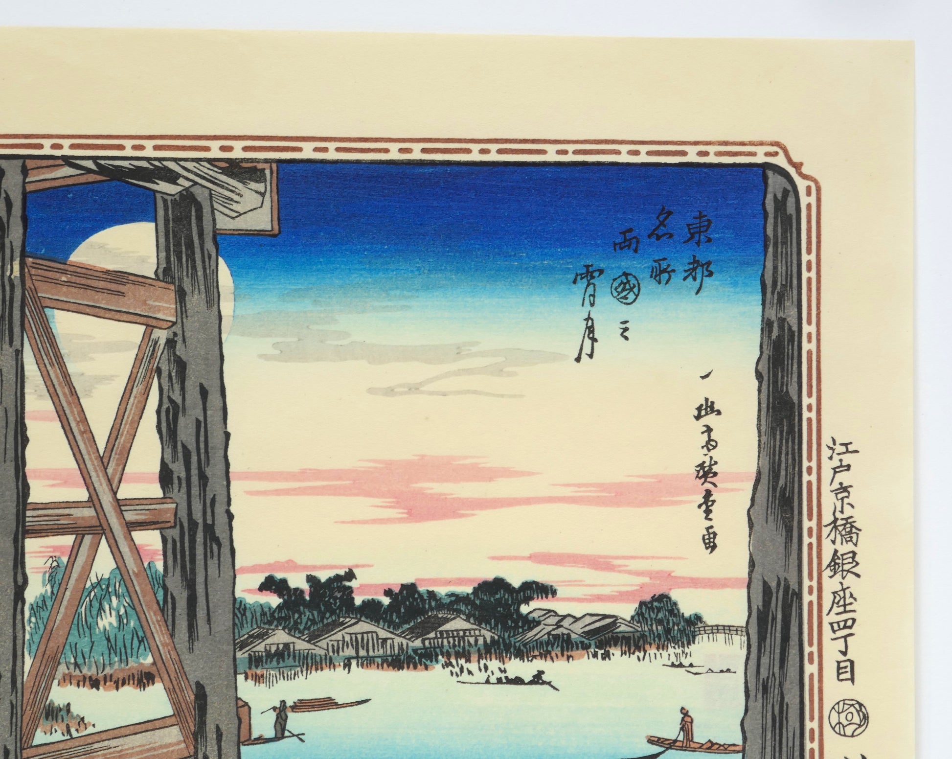 Détail du coin supérieur droit de l’estampe montrant les inscriptions en kanji, dont le titre de l’œuvre et la signature de Hiroshige. À signaler : présence d’inscriptions importantes.