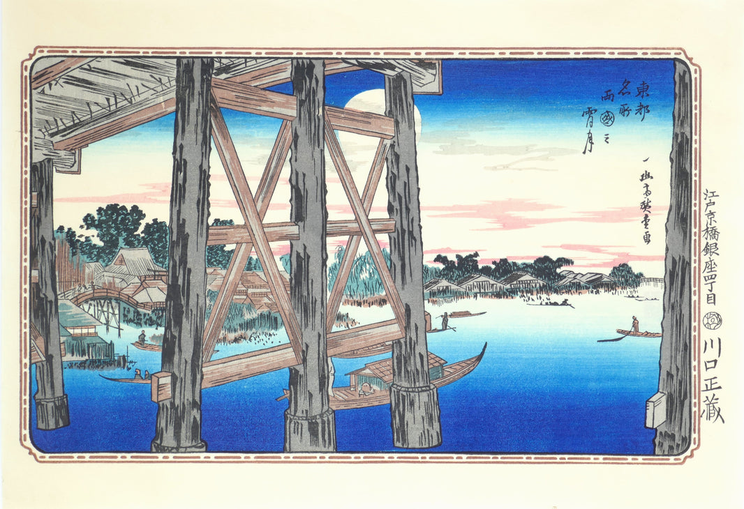 Estampe complète avec ses marges imprimées. Le pont Ryōgoku au crépuscule avec la lune montante, barques, maisons traditionnelles et ciel dégradé du bleu au rose. Reproduction de Hiroshige par Takamizawa.