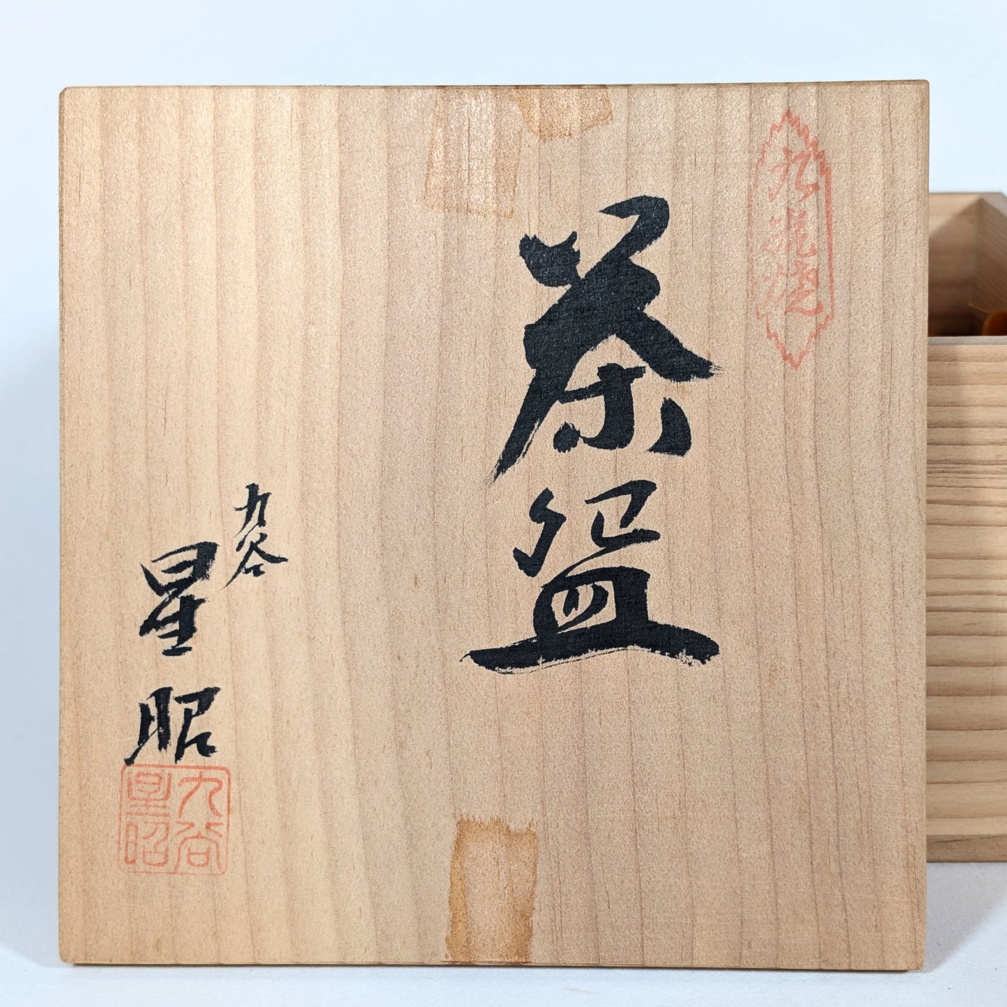 Calligraphie japonaise sur la kiribako accompagnant un bol à thé japonais Kutani signé Seishō (星昭).