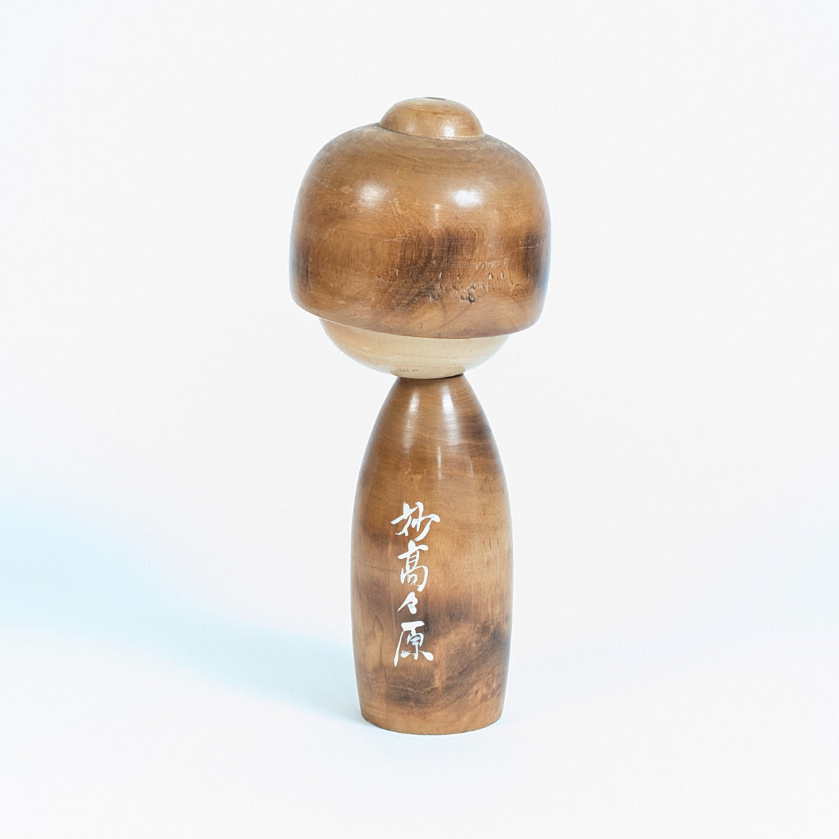 Dos de la kokeshi Fujikawa Masae avec inscription japonaise Myōkō Kōgen 妙高々原 peinte en blanc