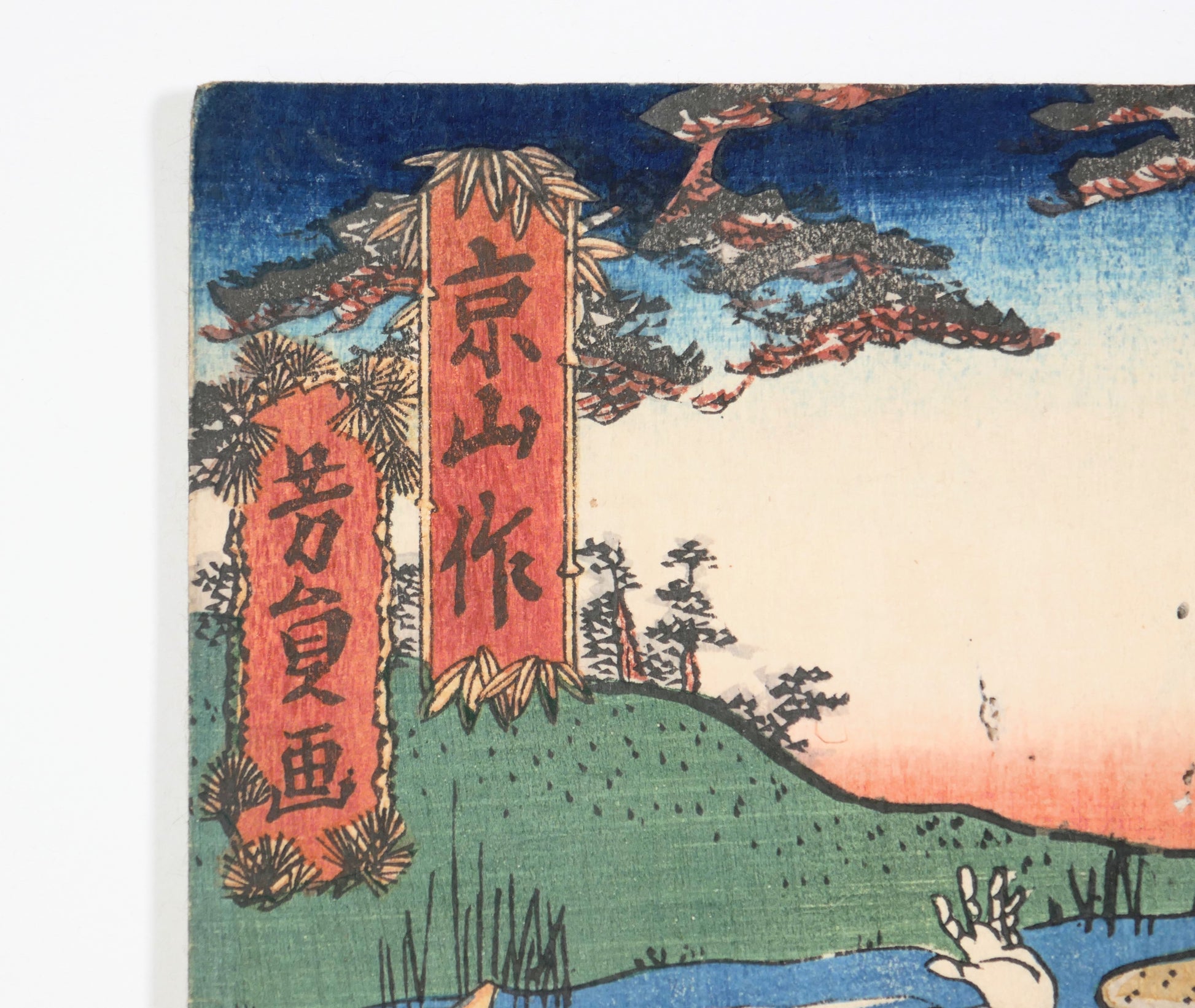 Cartouches de couverture indiquant Kyōzan saku et Yoshikazu ga sur Bijin-roku, manga Edo et livre illustré japonais ancien.