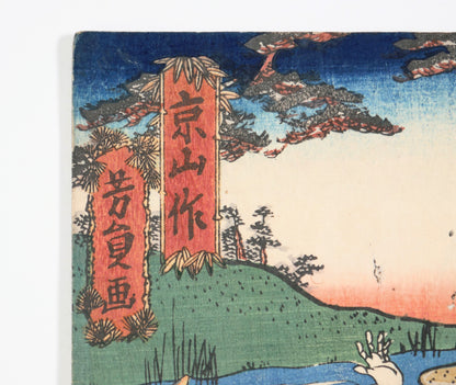 Cartouches de couverture indiquant Kyōzan saku et Yoshikazu ga sur Bijin-roku, manga Edo et livre illustré japonais ancien.