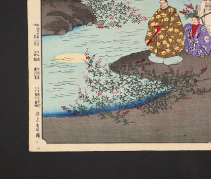 Détail de la marge confirmant l’édition Meiji authentique par Inoue Kichijirō, août 1891, d’après une estampe originale de Hiroshige I.