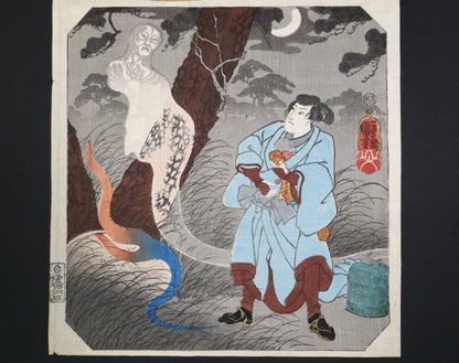 Scène de Nissaka : le fantôme de l’épouse apparaît au rōnin tenant leur enfant sous la lune, gravure sur bois japonaise de Kuniyoshi.