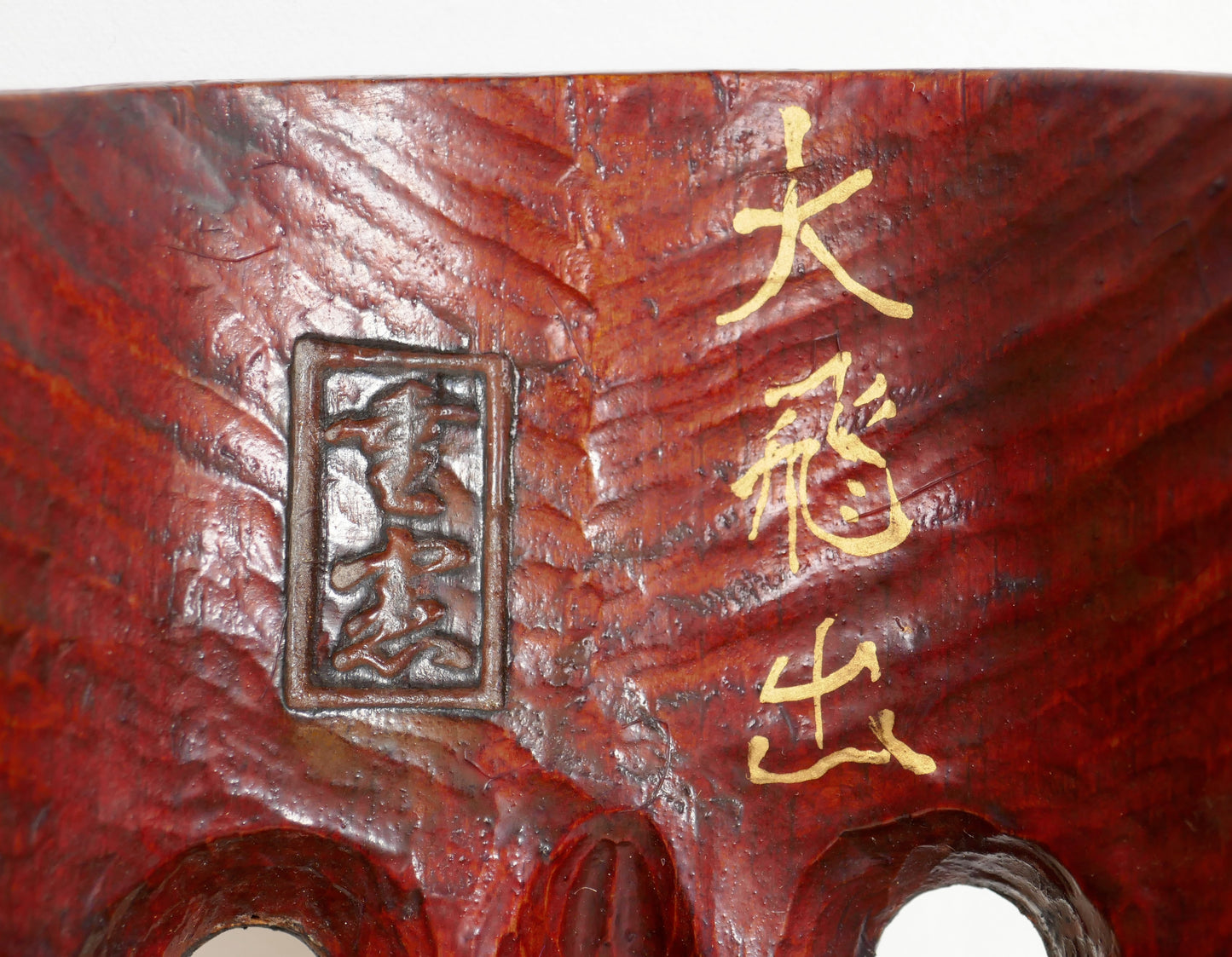 Revers du masque Nô avec inscription 大飛出 Ōtobide et cachet de signature de l’artisan japonais