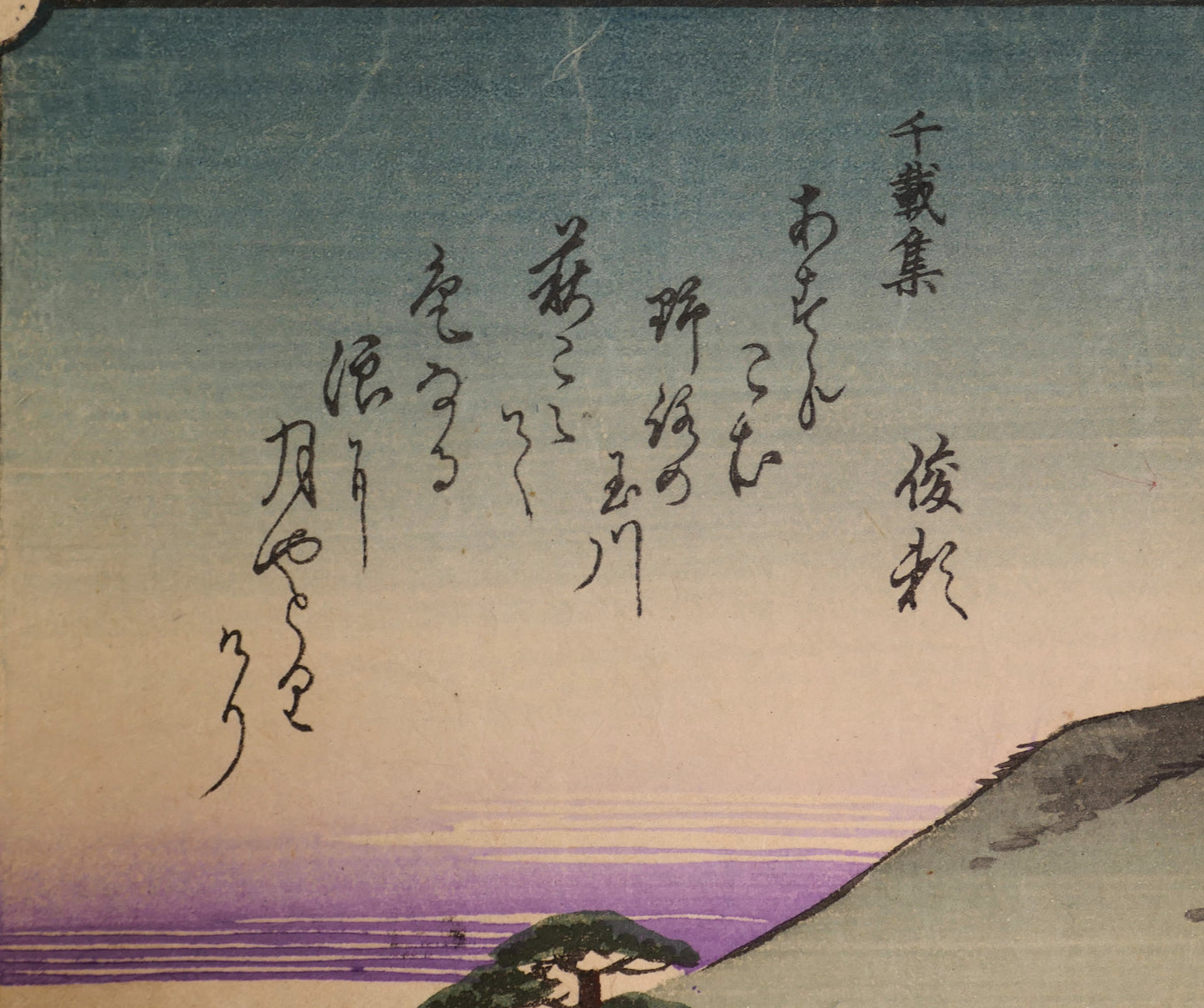 Détail du poème waka de Minamoto no Shunrai sur Noji no Tamagawa, estampe japonaise authentique de Hiroshige I, édition Meiji.