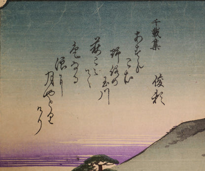 Détail du poème waka de Minamoto no Shunrai sur Noji no Tamagawa, estampe japonaise authentique de Hiroshige I, édition Meiji.