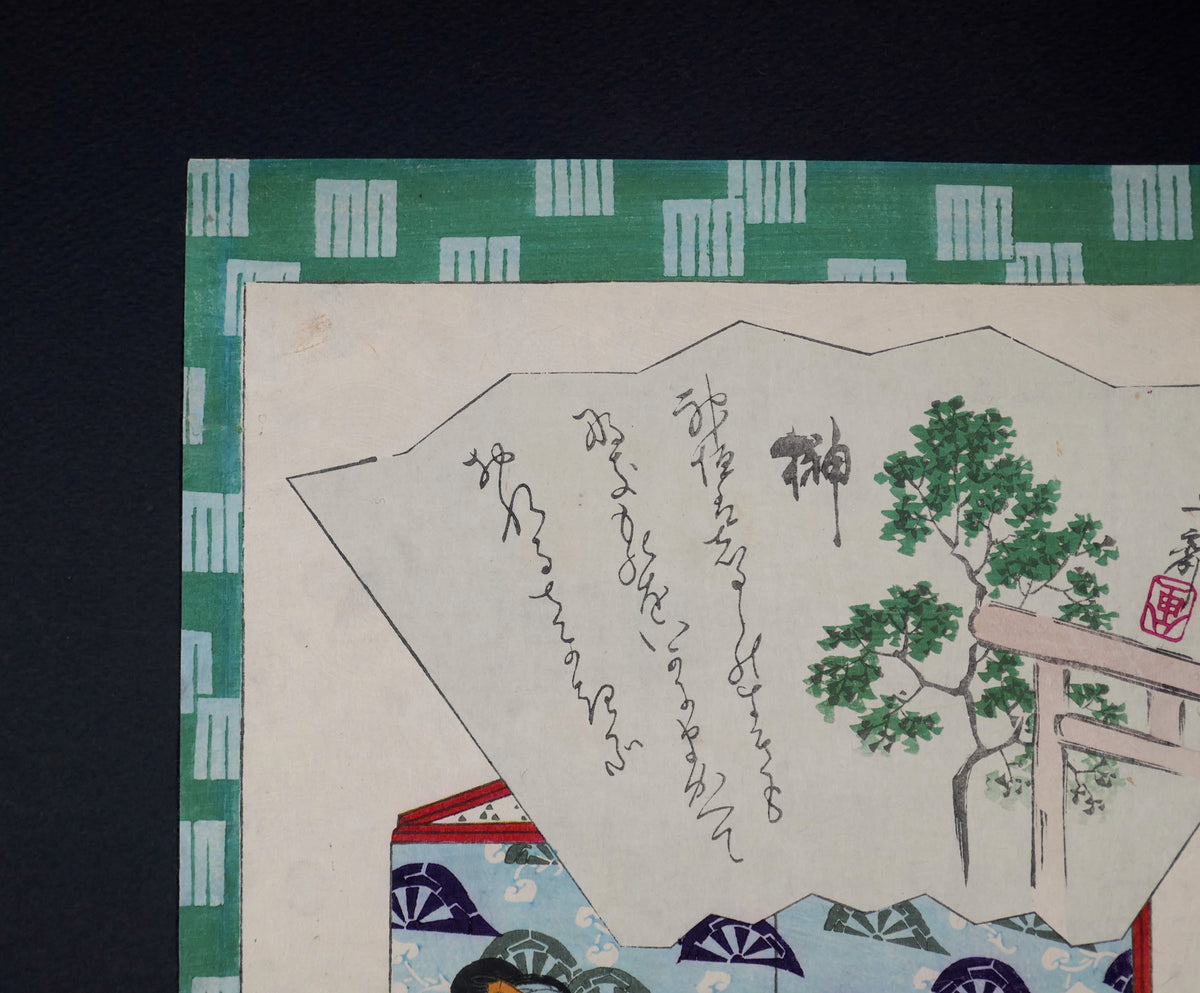 Poème waka du chapitre Sakaki du Dit du Genji dans la vignette supérieure dessinée par Utagawa Hiroshige II