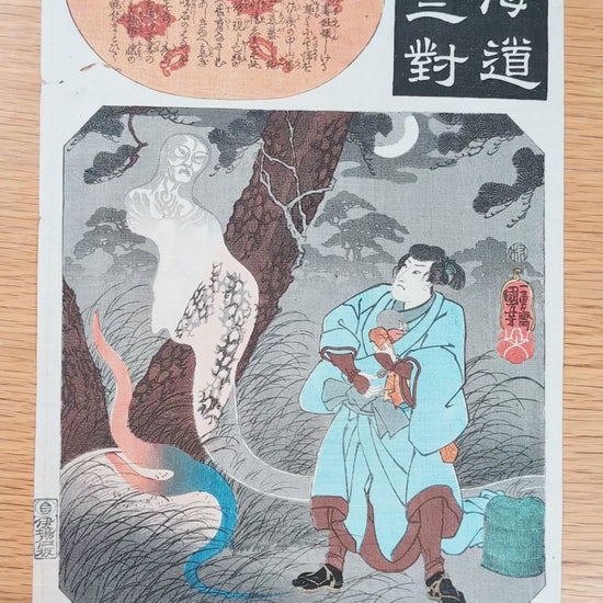 Vidéo de présentation de l’estampe japonaise originale Nissaka de Utagawa Kuniyoshi, illustrant la légende de la Yonaki-ishi, la Pierre qui pleure la nuit de Sayo no Nakayama, époque Edo, vers 1843-1845.