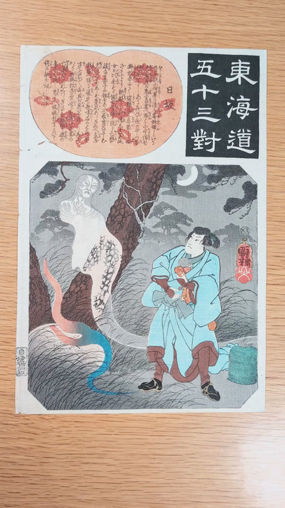 Vidéo de présentation de l’estampe japonaise originale Nissaka de Utagawa Kuniyoshi, illustrant la légende de la Yonaki-ishi, la Pierre qui pleure la nuit de Sayo no Nakayama, époque Edo, vers 1843-1845.