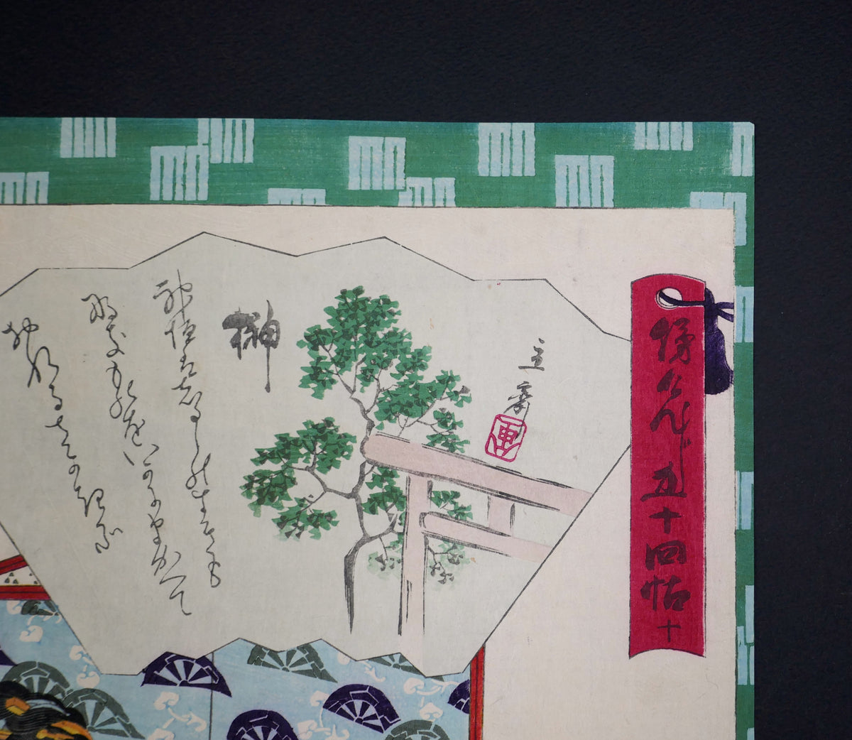 Vignette de Hiroshige II signée Ryūsai avec torii et sakaki, dans le chapitre 10 du Genji Monogatari