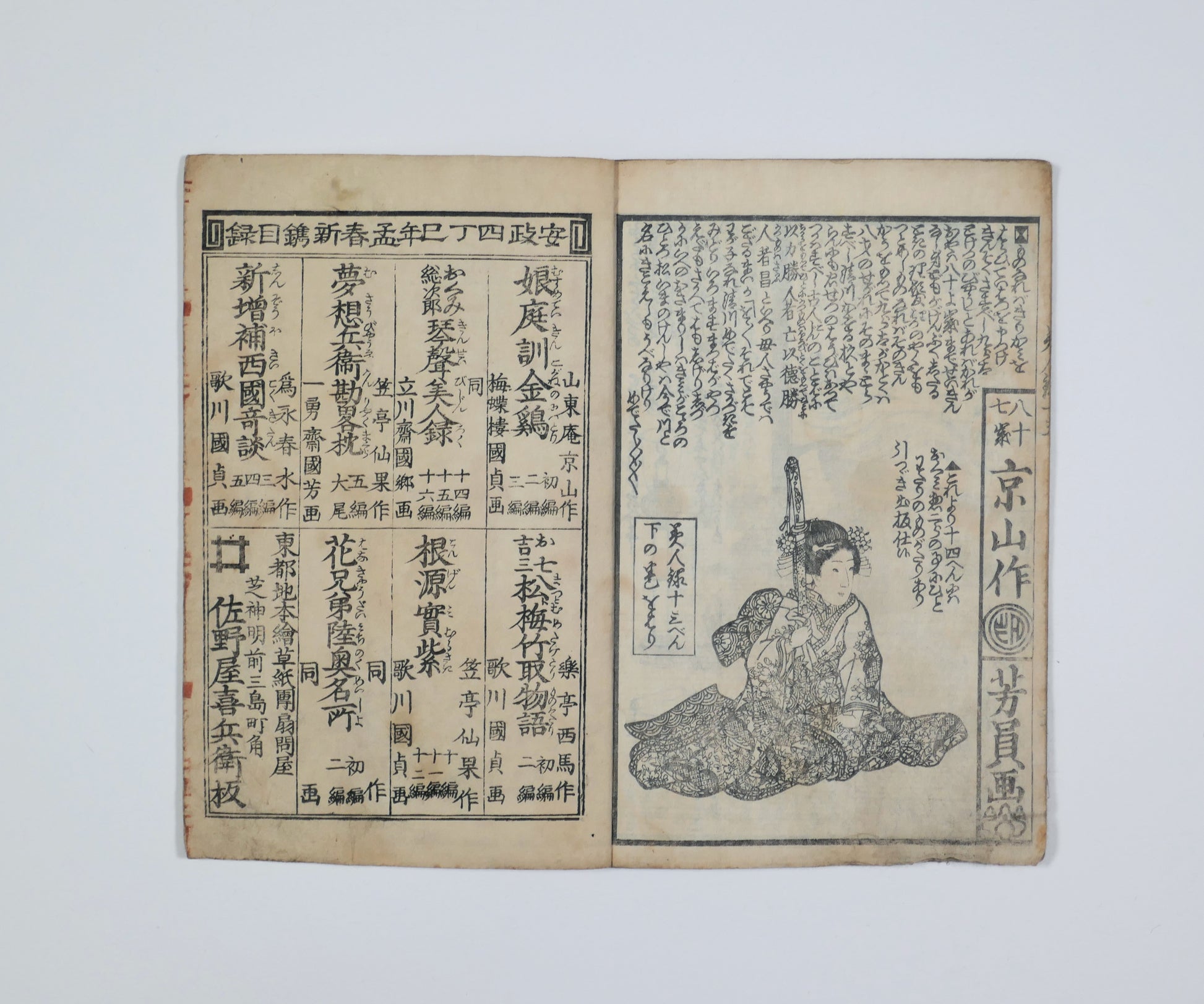 Catalogue commercial de Sano-ya Kihei Kikakudō daté Ansei quatre, pour Bijin-roku, manga antique Edo et livre japonais de collection.