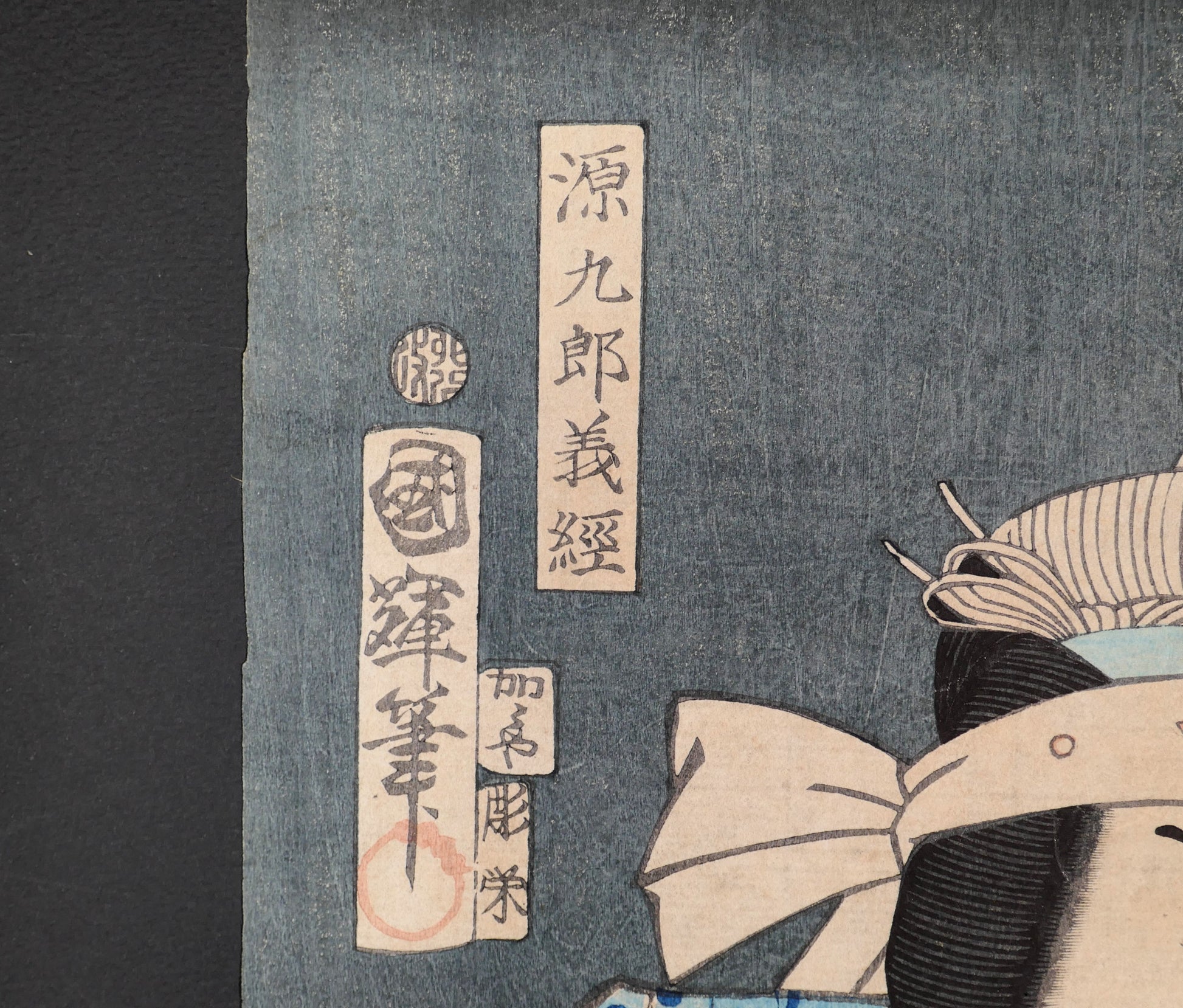 Gros plan sur la signature Kuniteru hitsu, le sceau aratame et la mention du graveur Hori Ei sur l’estampe Yoshitsune de 1867.
